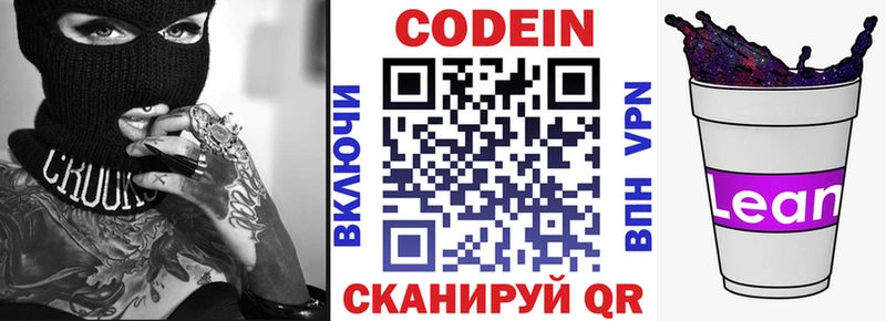 Codein напиток Lean (лин)  hydra как зайти  Омск  купить  